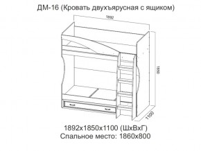 ДМ-16 Кровать двухъярусная с ящиком в Первоуральске - pervouralsk.магазин96.com | фото