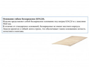 Основание кроватное бескаркасное 0,9х2,0м в Первоуральске - pervouralsk.магазин96.com | фото