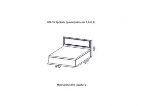 ВМ-15 Кровать (универсальная)  (Без матраца 1,6*2,0 ) в Первоуральске - pervouralsk.магазин96.com | фото